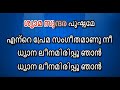 Shyama Sundara Pushpame Karaoke With Lyrics Mlayalam