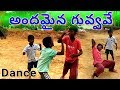 Andamaina Guvvave Latest Love Dj Song || Private Dj Songs || Telangana ||Fock Dj Songs || 2018