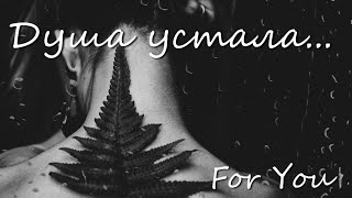 Красивый Стих.для Души💌О Душе💌