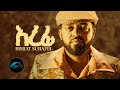 ela tv - Bisrat Surafel - Erefi - እረፊ - New Ethiopian Music 2023 - ( Offcial Music Video )