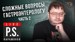 Как Вылечить Холецистит? Сидеть На Диете Грустно И Невкусно😐. Алексей Парамонов. #Постскриптум