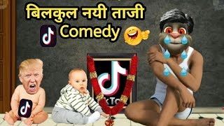 TikTok Comedy Video By Talking Tom ! Talking Tom TikTok Funny Video ! Tik Tok Comedy