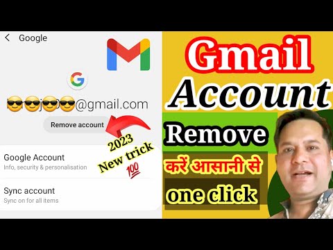 Remove Google Account | Gmail id remove kare । How to Remove Google Account | Gmail id remove kare । How to