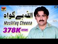 Allah He Gawah - Mushtaq Ahmed Cheena