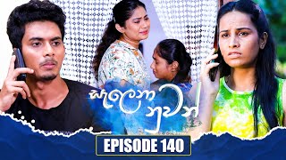 Salena Nuwan | Episode 140 | 17th March 2024