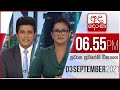 Derana News 6.55 PM 03-09-2021