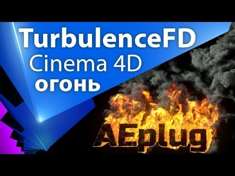 Full-Download Cinema 4d Tutorial Turbulencefd For Beginners Part 1