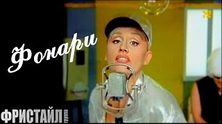 Фонари - Фристайл & Нина Кирсо (Видеоклип 1997) Gruppa_Freestyle