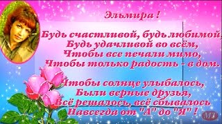 Эльмира открытки Эльмира открытки