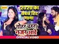 2020 का सबसे मस्त गाना - तोहार चेहरा नजर आवे | SarvendraTiwari, Pooja Gupta | New Bhojpuri Song 2020