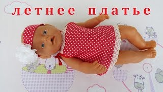 Как сшить юбку для куклы беби бон Как сшить юбку для куклы беби бон