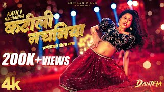 Katili Nachaniya कटल नचनय Dantela Cg Film Song Francis & Sanu Evergreen Vishal & Aradhya