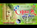 💞 Ghunghat mein chand hoga 💞 Full dj remix song 💞  hindi sadi song mix by sonu nigam