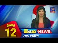 Siyatha News 12.00 PM 26-10-2023