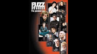 Fuzzfilm .Рок Девяностых