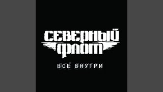 Всё Внутри