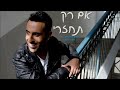 דודו אהרון - אם רק תחזרי
