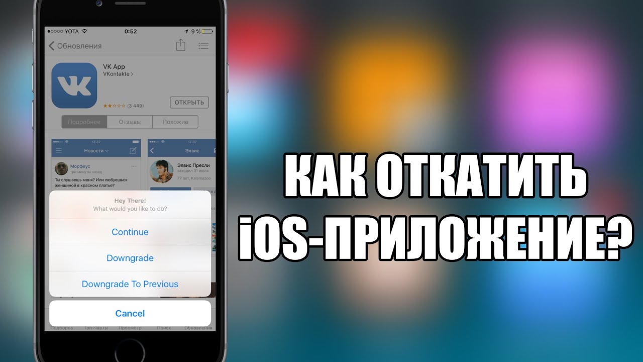 Как на айфоне сделать откат вконтакте Как на айфоне сделать откат вконтакте