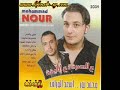محمد نور - ع الصرفه ع الليفه