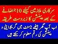 Pension and Gratuity for Govt Employees 2019 l New Formula about Pension for Govt Servants l