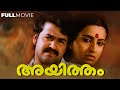 Ayitham  Malayalam Full Movie | Venu Nagavally |  Mohanlal | Ambika