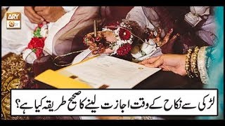 Larki Say Nikkah Kay Waqt Ijazat Lene Ka Sahih Tareeqah Kya Hai? Ary Qtv