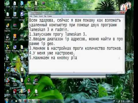 Взлом удаленного пк! Как управлять своим или чужим компьютером через Интер