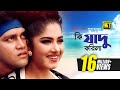 Ki jadu korila | কি জাদু করিলা | Moushumi & Shakil khan | Andrew & Dolly | Moger Mulluk Ki jadu korila | কি জাদু করিলা | Moushumi & Shakil khan | Andrew & Dolly | Moger Mulluk