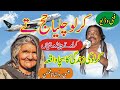 Manzoor Kirlo Funny Video | Kirlo Chalia Haj Ta | New Programe | Mazya Video | ASK Movies 58/GD |