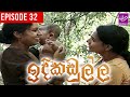 Indi Kadulla Episode 32