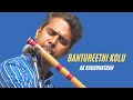 Bantureethi Kolu | AK Raghunathan | Hamsanadam | Tyagaraja | Carnatic Classical Flute Concert