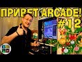 ПРИВЕТ ARCADE! #12 Super Trio / Blazing Star / 64th. Street A Detective Story