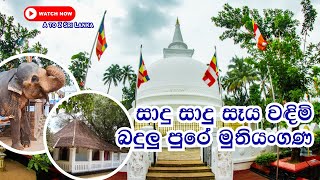 Muthiyangana Raja Maha Viharaya මතයගනය රජ මහ වහරය Muthiyangana Temple