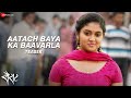 Aatach Baya Ka Baavarla Teaser | Sairat | Ajay & Atul | Ajay Gogavle | Shreya Ghoshal