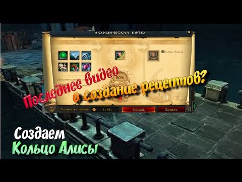 Роял квест как создать рецепт