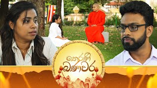 Therani Banawara  | 14th December 2024