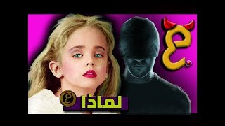 قصة الطفلة ملكة جمال أمريكا والتي قتلت بصورة غامضةiسلسلة وقائع حقيقية الحلقة7 قصة الطفلة ملكة جمال أمريكا والتي قتلت بصورة غامضةiسلسلة وقائع حقيقية الحلقة7