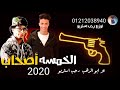 مهرجان | الخمسه اصحاب | عز ابو الدهب | رجب استريو | 2020مهرجان بدوي شتاوي ليبي