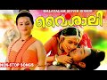 Vaisali | Malayalam Romantic Movie Song | Non Stop Audio Songs | Evergreen Hits