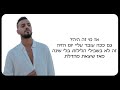 איתי לוי - טכנו (מילים) Itay Levi
