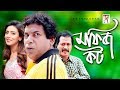 Bangla Natok | Mofiz Kot | Mosharraf Karim | Mim | Faruk Ahmed | 2019 Bangla Natok | Mofiz Kot | Mosharraf Karim | Mim | Faruk Ahmed | 2019