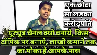 How To Grow Youtube Channel, How To make, Which Topic More Knowledge
