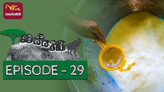 Vessagiri Episode - 29 | 2022-05-28 | Documentary | @Sri Lanka Rupavahini