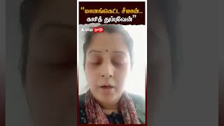 மனஙகடட சமன... கரத தபபவன வஜயலடசமயன ஆவச வடய Seeman Vs Vijayalakshmi