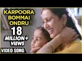 Karpoora Bommai Ondru - Keladi Kanmani - S.P. Balasubramaniam & Geetha