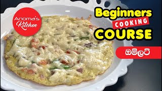 Beginners Cooking Course - Omelette