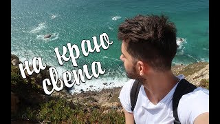 Видео ЛИССАБОН ЗА 3 ДНЯ от Касё Гасанов, Лиссабон, Португалия