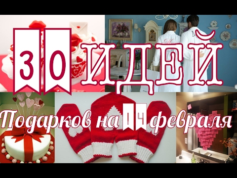 Топ-10 подарков для парня на 14 февраля Топ-10 подарков для парня на 14 февраля