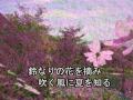 原 由子 「花咲く旅路」を歌いました。