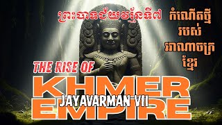 The Rise Of Khmer Empire Jayavarman Vii